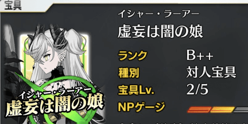 宝具2以上がおすすめ