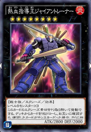 熱血指導王ジャイアントレーナー