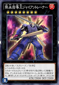 熱血指導王ジャイアントレーナー