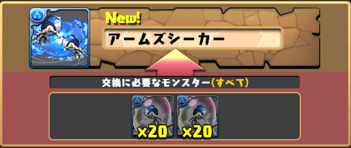 アームズシーカー交換所