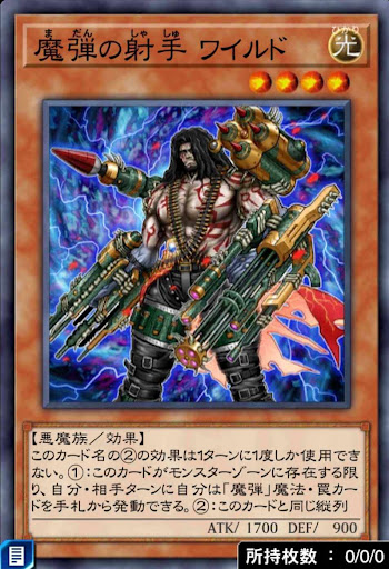 魔弾の射手ワイルド