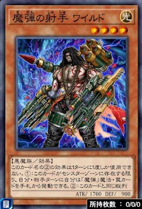 魔弾の射手ワイルド