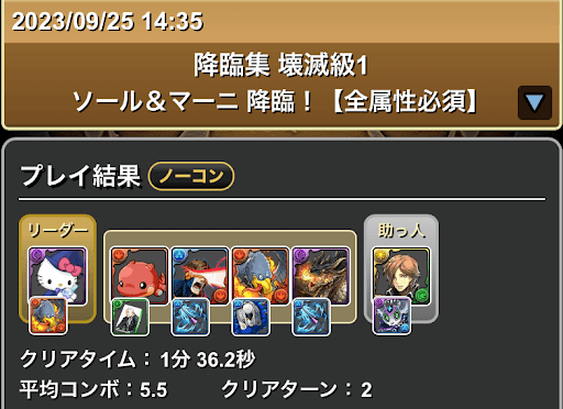 ソール＆マーニ降臨-周回パーティ