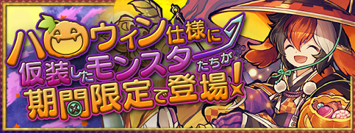 ハロウィンガチャ