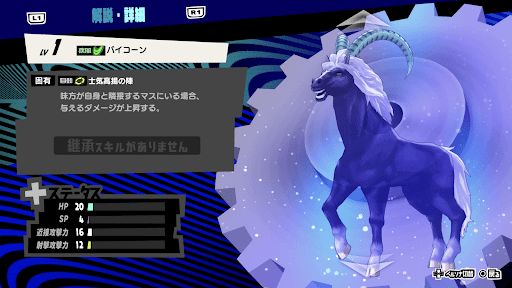 バイコーンの性能