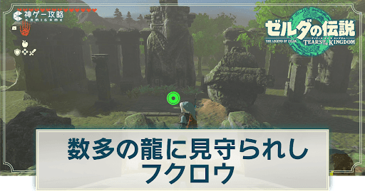 龍に見守られしフクロウ