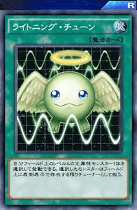 ライトニング・チューン