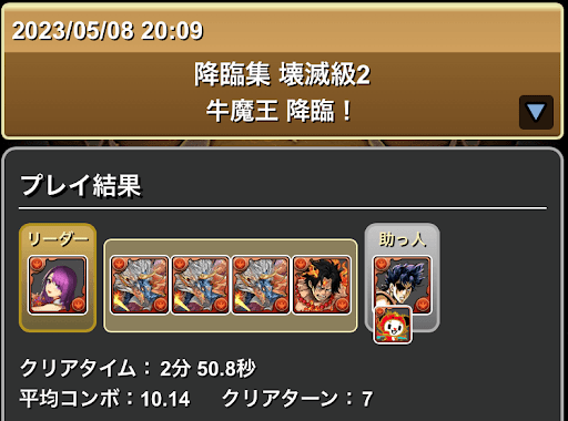 牛魔王降臨-正月カミムスビ×ジョナサンパーティ