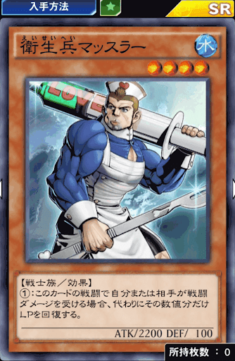 衛生兵マッスラー