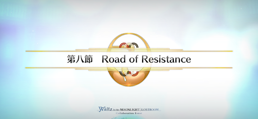 fgo-第八節_第八節