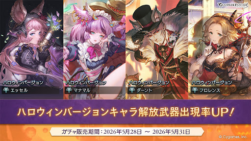 ハロウィン復刻