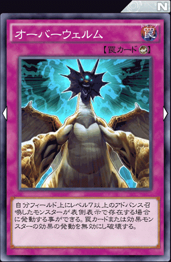 オーバーウェルム