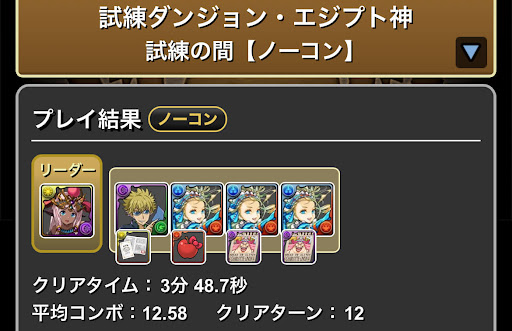 試練ダンジョン-試練ハトホル攻略パーティ