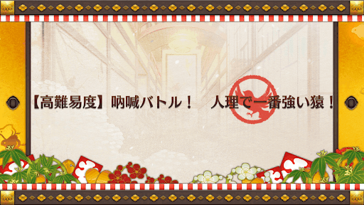 fgo-正月2019_高難易度
