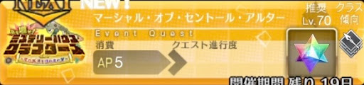 fgo-バナーマーシャル・オブ・セントール・アルター