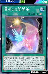 天架ける星因士