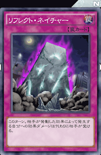 リフレクト・ネイチャー