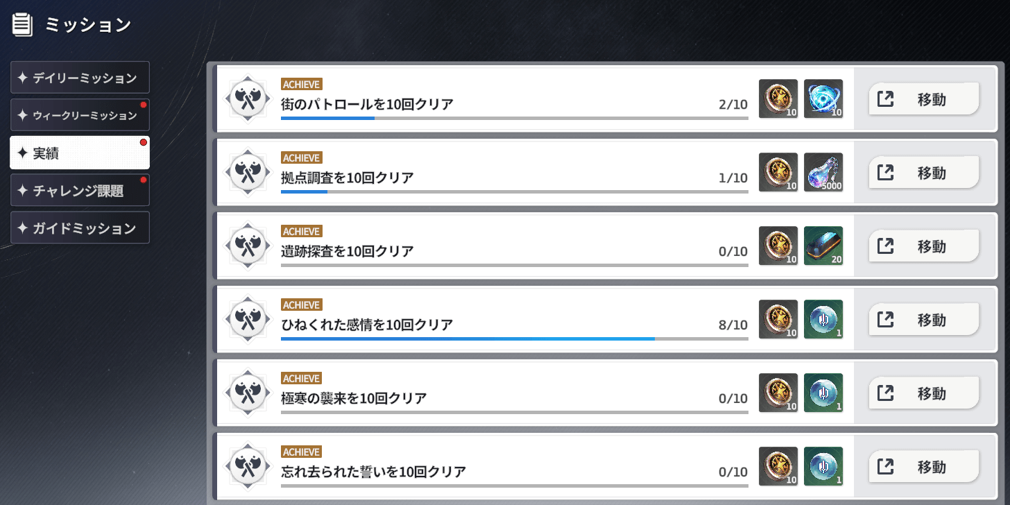 スターセイヴァー_ミッションで入手する