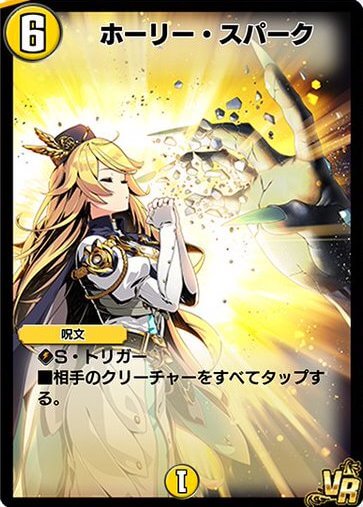 ホーリー・スパーク