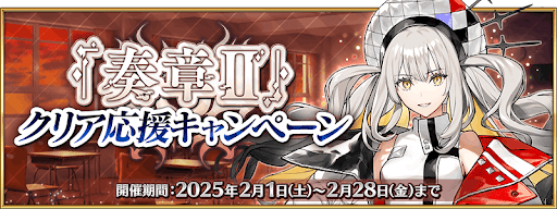 奏章2スーパーリコレクションクエスト（3/3）