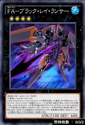 FAブラック・レイ・ランサー