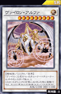 ヴァイロン・アルファ