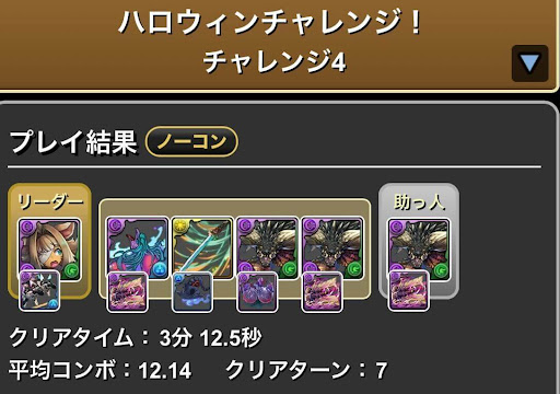 ハロウィンチャレンジ4-ネルギガンテループ