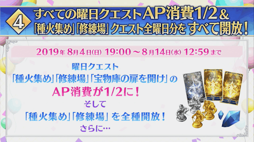 fgo-スクリーンショット 2019-08-04 18.13.05