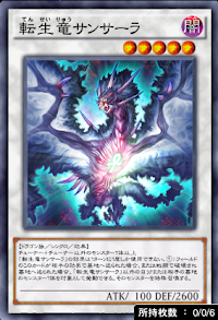 転生竜サンサーラ