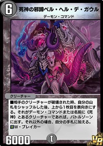 死神の邪蹄ベル・ヘル・デ・ガウル