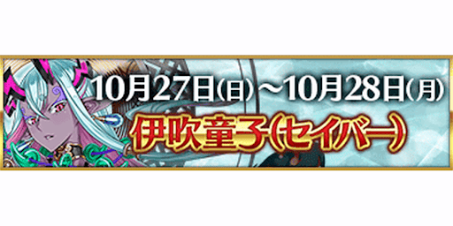 fgo-3000万DL記念伊吹童子
