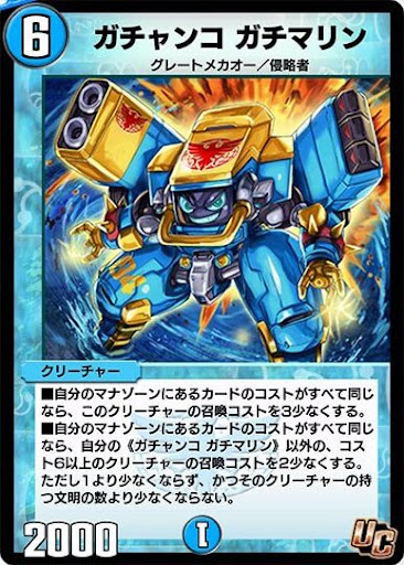 デュエプレ＿ガチャンコ ガチマリン