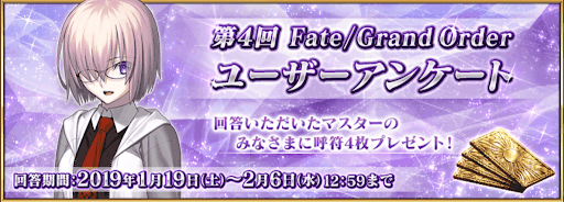 fgo-ユーザーアンケート