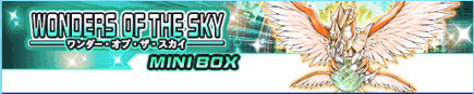 ワンダー・オブ・ザ・スカイ