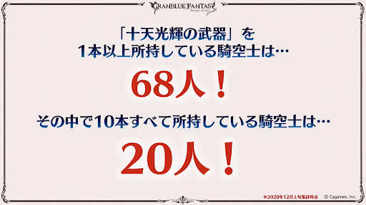 十天光輝の武器