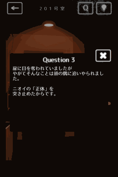 隣人さん-アパートナゾ解き-_Question3