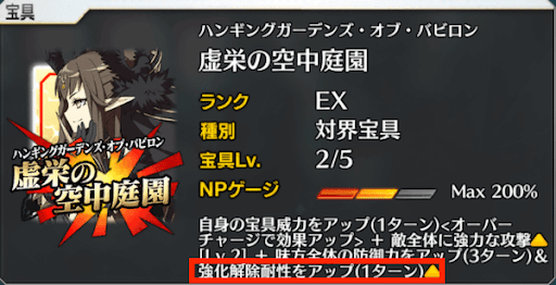 fgo-強化解除耐性