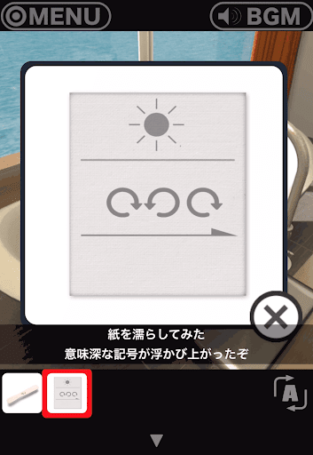 RESORT4黄昏クルーズへの脱出_お風呂場_メモ紙を確認してお風呂場から出る