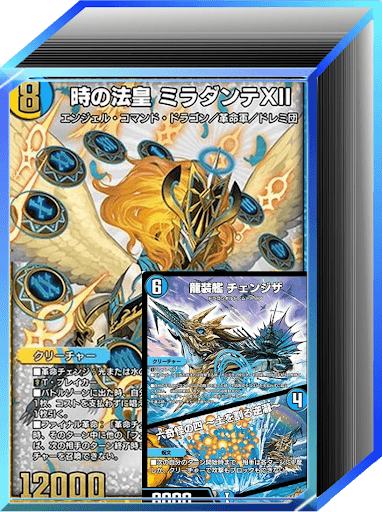 デュエプレ＿第35弾環境｜光水チェンジザダンテ