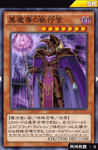 黒魔導の執行官