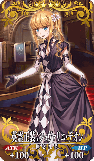 英霊正装:シュヴァリエ・デオン