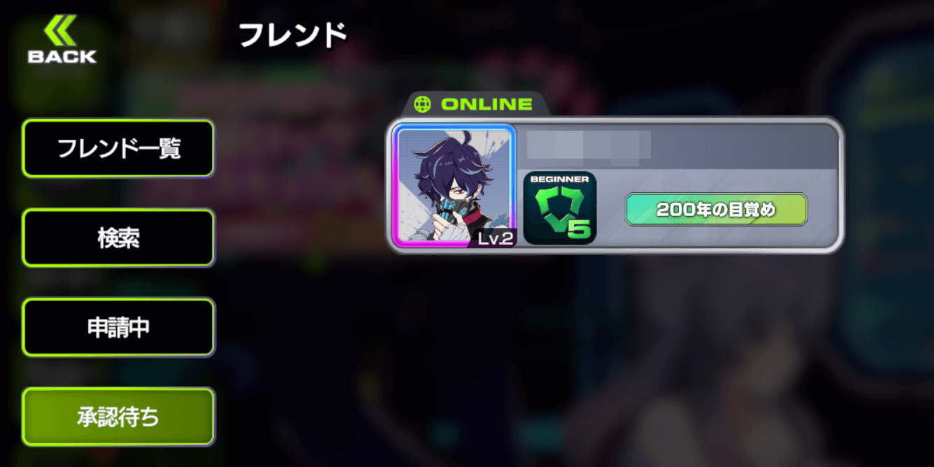 アウトランカーズ_承認すると正式にフレンド登録される