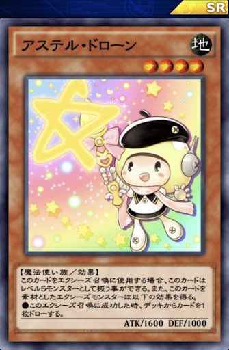 アステル・ドローン