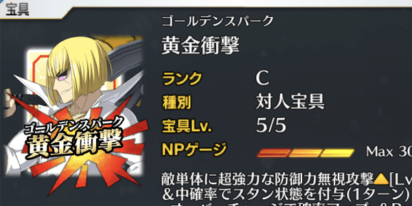 金時宝具