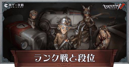 ランク戦と段位