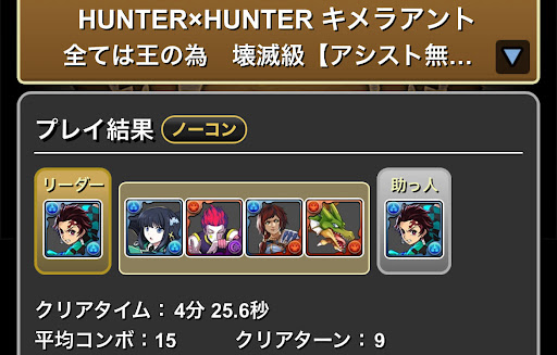 キメラアント-炭治郎