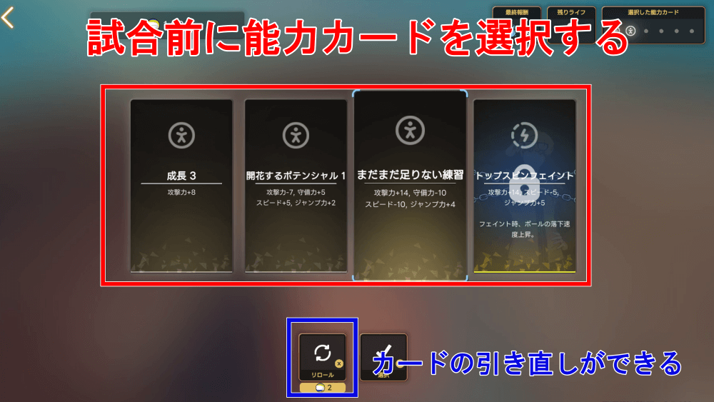 1試合ごとにカードでバフやデバフが入る