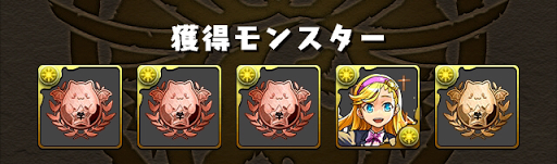 私立パズドラ学園-レアドロップ