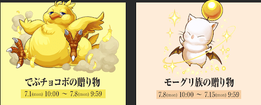 でぶチョコボ&amp;モーグリ