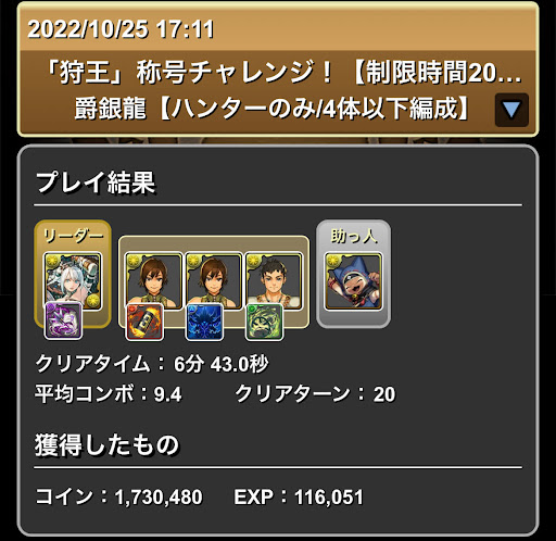 狩王称号チャレンジ-ヴァルキリハンターパーティ②